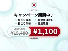 アマテル(AMATERU)