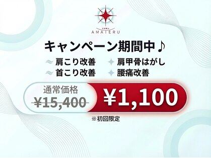 アマテル(AMATERU)の写真