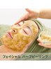 美肌☆話題のハーブピーリング60分♪毛穴・シミ・くすみケア☆￥13000→￥7980