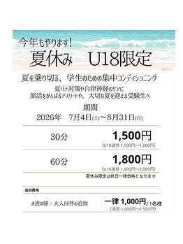 O2K 酸素空間の写真/ことしもやります！　夏休みU18限定　夏の酸素ケア