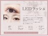 《可愛いが長続き》次世代LEDエクステ・フラット120