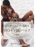 脱毛×肌ケア【W脱毛】VIOのW脱毛＋VI泥パック　女性13000円/男性16000円