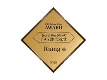 リアン(Riang)の雰囲気（痩身ビフォーアフターアワード大賞受賞！全国No.1に選ばれました）