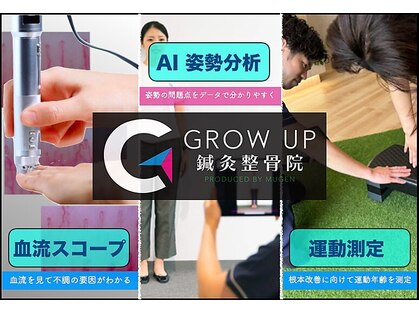 グロウアップ鍼灸整骨院 大津京駅前(GROWUP鍼灸整骨院)の写真