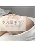 【水光肌エステ】 粉吹き肌対策に/乾燥/くすみ/ごわつきを解消！￥6600