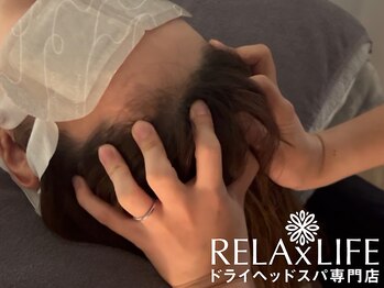 リラライフ(rela x life)の写真/【美容師監修ドライヘッドスパ】極上の癒し時間で思わず寝落ちしてしまうリラクゼーション体験。