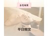 【平日限定　・　脳ストレス解放・整う】脳眠ドライヘッドスパ60　￥7980→