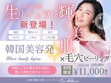 ポーベルポー(Peau Belle poe)の雰囲気（韓国美容★【リジュラン登場！】艶肌美肌が叶う高機能美容液導入）