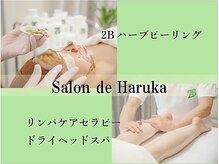 サロン ド ハルカ(Haruka)