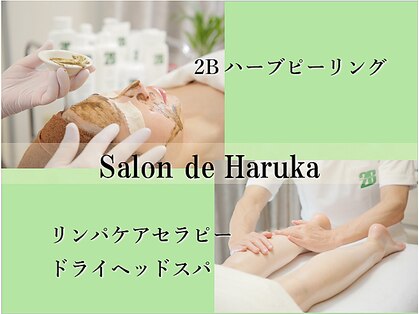 サロン ド ハルカ(Haruka)の写真