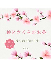サクラ(Sakura)/今月のお茶