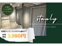 スタンリー(stanly)