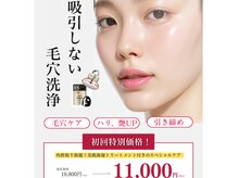 アイアム(Iam)の雰囲気（【初回特別価格】50%OFF 最新毛穴洗浄ぜひお試しください）