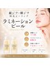 【縦横シワ/大人ニキビに】ラミネーションピーリング×レッドライトセラピー