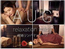 リラクゼーションサロン オウグ 五反田(AUG)