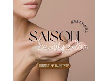 セゾン(SAISON)