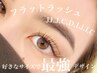 【ボリュームMAX】フラットラッシュ付け放題(200本まで)¥9900