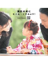 スーフラワー(SOO-flower)/ずっと残るから