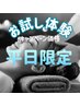 平日限定！ドライヘッドスパ　40分　¥5900→