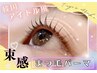 【松田指名限定】次世代まつ毛パーマ☆コーティング付き☆￥5900