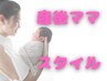 【☆出産前よりキレイな体型へ☆】産後のスタイル改善コース　¥2,480