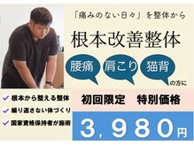 宇都宮陽東整体 リボディ(Re:Body)