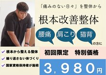 宇都宮陽東整体 リボディ(Re:Body)