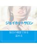 【肩こり/腰痛に】ジョイホット”温振”腸活エステ（上半身）30分3000