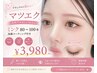 【マツエク】ミンク80～100本 &nbsp;高級コーティング（オフなし/リペア可）¥3980