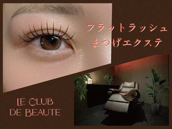 ル クラブ ド ボーテ 練馬/練馬まつげエクステ