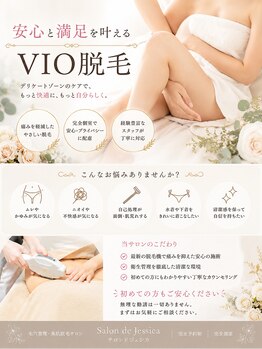 サロンドジェシカの写真/【デリケートゾーンだからこそ満足のできる脱毛をご提供】臭いムレの改善◎丁寧なシェービング付