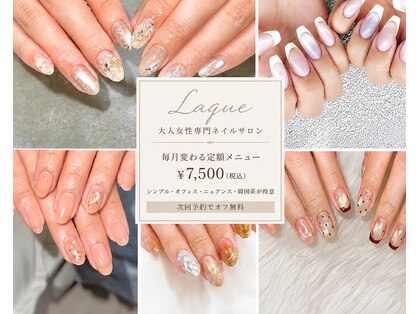 ラクエ(Laque.)の写真