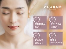 チャーム(CHARME)