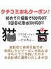 クチコミ投稿お礼クーポン♪