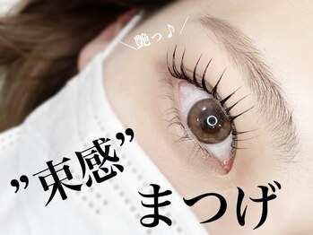 エクセレント パレード店/《まつ毛パーマ》束感まつげ