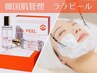 【たるみ毛穴改善/リフトＵＰ】ララピールラジオ波顔筋EMS￥20,800→￥13,800
