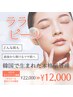 【期間限定】韓国で話題！即ツヤ肌★ララピール初回限定お試しキャンペーン