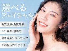 本格美容を試してみたい方は、美肌造形トライアルからどうぞ★