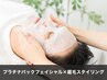 【グレードアップ】肌悩み別プラチナパックフェイシャル×眉毛スタイリング