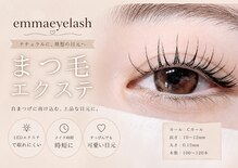 エマアイラッシュ(emma eyelash)