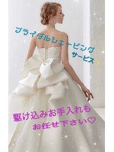 ビオナス(BIONAZ)/ブライダルシェービングサービス