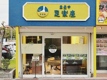 足楽座の雰囲気（お店の外観です。）