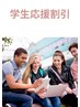 【学割U24】学生応援！女性：脇脱毛１回　￥4,000→￥1,500