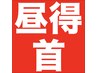 ＊平日昼得＊【首】の不調に！首肩集中 筋肉整体＋骨格矯正整体→ 2,750円！
