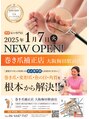 巻き爪補正店 大阪梅田駅前店/巻き爪補正店 大阪梅田駅前店