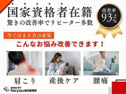 フォーユー鍼灸整骨院 橋本院(foryou鍼灸整骨院)の写真