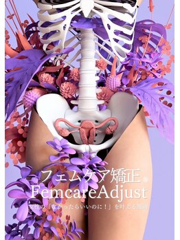 東洋美療よつば/フェムケア骨盤矯正　（整体）