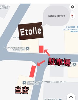 エトワール(Etoile)/駐車場のご案内
