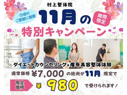 村上整体院の写真