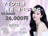【オンダマイクロリフト'’2部位’’選択】脂肪燃焼×痩身